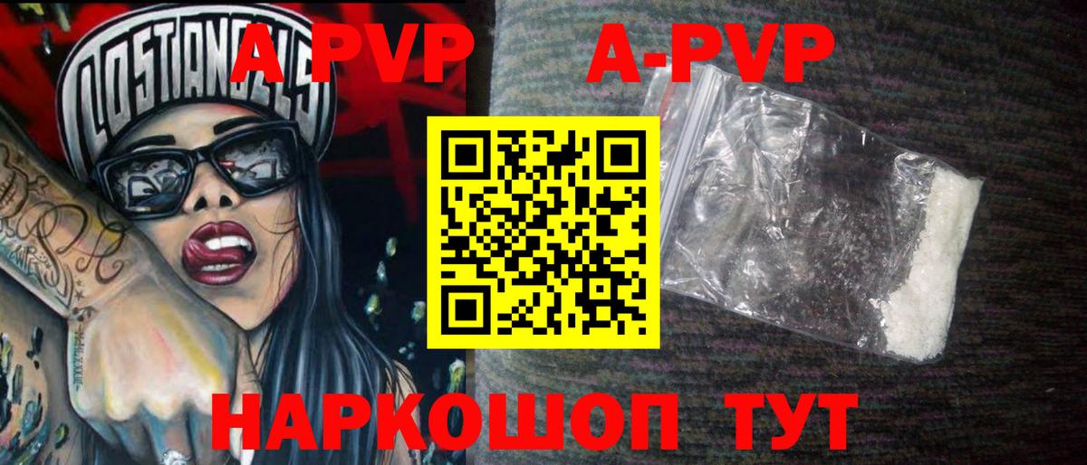 Альфа ПВП мука Сланцы