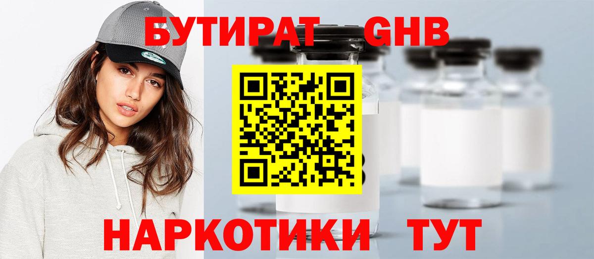 Бутират 99%  Бутират  Сланцы  Вход с VPN 