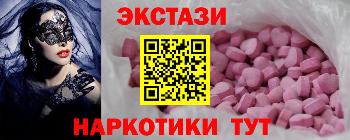 Экстази 300 mg Сланцы