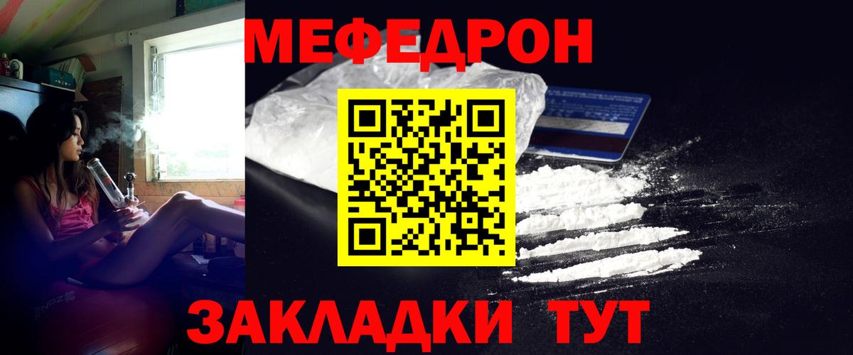 Меф мяу мяу мука Сланцы